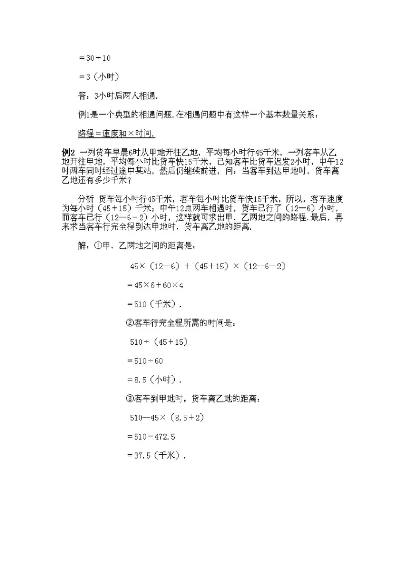 四年级上册数学奥数练习-第6课《行程问题》全国通用（PDF版，含答案）_奥数专题合集_H003小学奥数培训班课程+习题_1-6年级上下册奥数_四年级