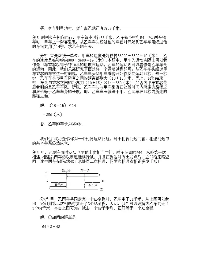 四年级上册数学奥数练习-第6课《行程问题》全国通用（PDF版，含答案）_奥数专题合集_H003小学奥数培训班课程+习题_1-6年级上下册奥数_四年级
