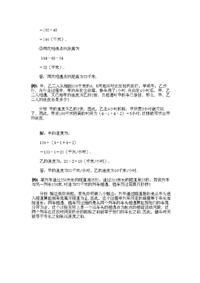 四年级上册数学奥数练习-第6课《行程问题》全国通用（PDF版，含答案）_奥数专题合集_H003小学奥数培训班课程+习题_1-6年级上下册奥数_四年级