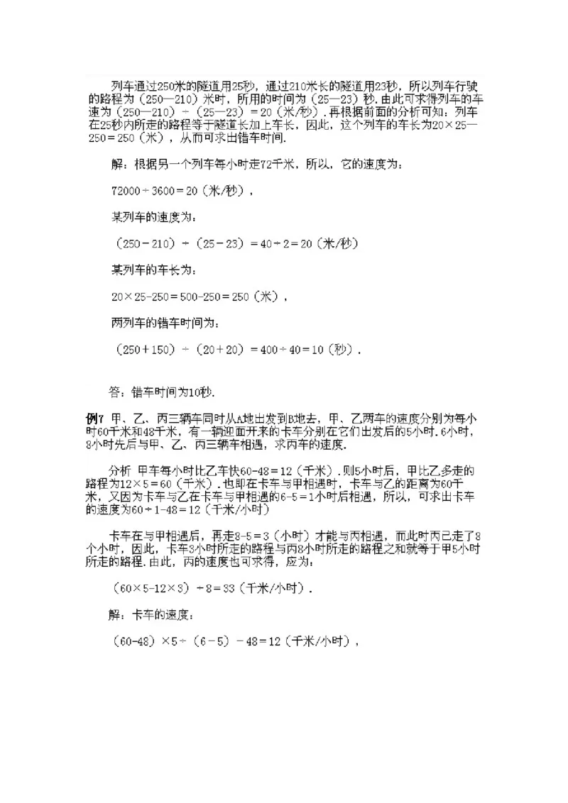四年级上册数学奥数练习-第6课《行程问题》全国通用（PDF版，含答案）_奥数专题合集_H003小学奥数培训班课程+习题_1-6年级上下册奥数_四年级