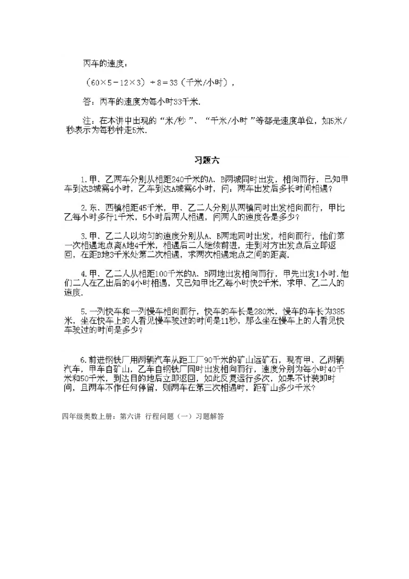 四年级上册数学奥数练习-第6课《行程问题》全国通用（PDF版，含答案）_奥数专题合集_H003小学奥数培训班课程+习题_1-6年级上下册奥数_四年级