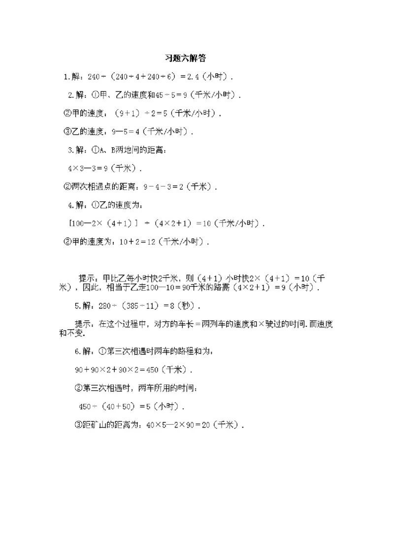 四年级上册数学奥数练习-第6课《行程问题》全国通用（PDF版，含答案）_奥数专题合集_H003小学奥数培训班课程+习题_1-6年级上下册奥数_四年级