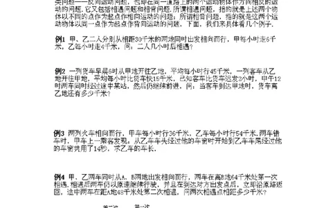 四年级上册数学奥数练习-第6课《行程问题》全国通用（PDF版，含答案）_奥数专题合集_H003小学奥数培训班课程+习题_1-6年级上下册奥数_四年级