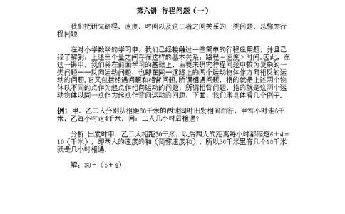 四年级上册数学奥数练习-第6课《行程问题》全国通用（PDF版，含答案）_奥数专题合集_H003小学奥数培训班课程+习题_1-6年级上下册奥数_四年级
