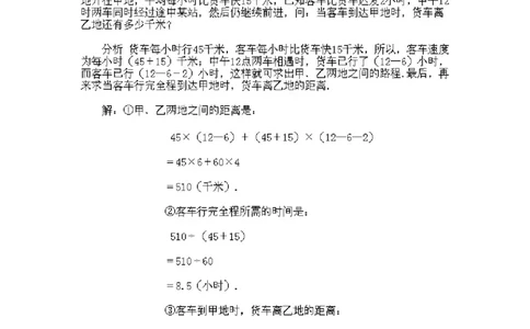四年级上册数学奥数练习-第6课《行程问题》全国通用（PDF版，含答案）_奥数专题合集_H003小学奥数培训班课程+习题_1-6年级上下册奥数_四年级