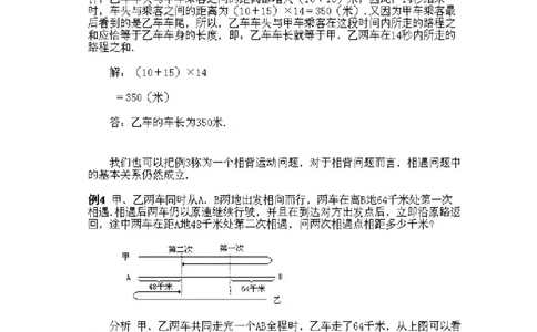 四年级上册数学奥数练习-第6课《行程问题》全国通用（PDF版，含答案）_奥数专题合集_H003小学奥数培训班课程+习题_1-6年级上下册奥数_四年级