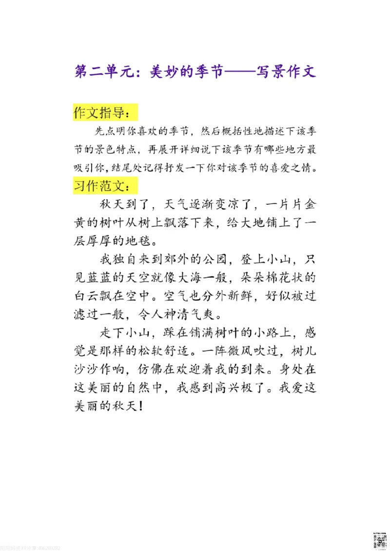 二上语文1-8单元作文范文(1)_小学1-6年级常用的上册资源汇总_二年级上册资料(1)