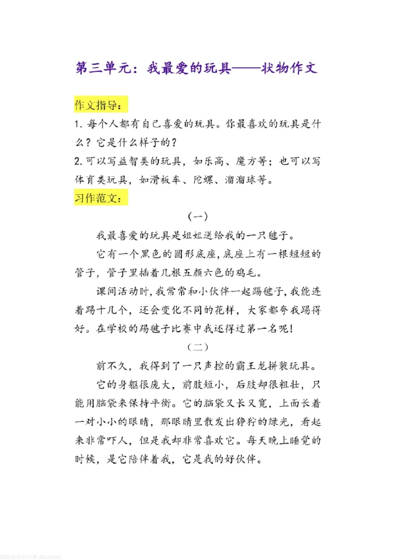 二上语文1-8单元作文范文(1)_小学1-6年级常用的上册资源汇总_二年级上册资料(1)