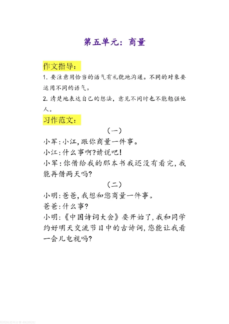 二上语文1-8单元作文范文(1)_小学1-6年级常用的上册资源汇总_二年级上册资料(1)