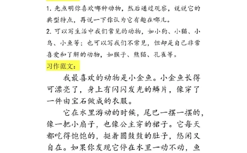 二上语文1-8单元作文范文(1)_小学1-6年级常用的上册资源汇总_二年级上册资料(1)