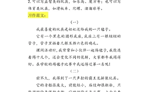 二上语文1-8单元作文范文(1)_小学1-6年级常用的上册资源汇总_二年级上册资料(1)