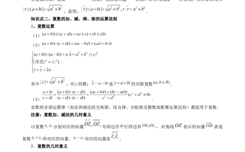 第03讲复数（七大题型）（讲义）（原卷版）_02高考数学_新高考复习资料_2024年新高考资料_一轮复习资料_完2024年高考数学一轮复习讲练测(课件+讲义+练习)（新高考）