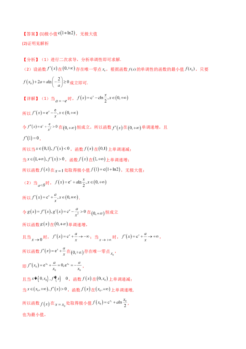 第03讲利用二阶导函数解决9类函数问题（高阶拓展、竞赛适用）（教师版）_2025年新高考资料_一轮复习_备战2025年高考数学一轮复习考点帮_第二部分专项讲义