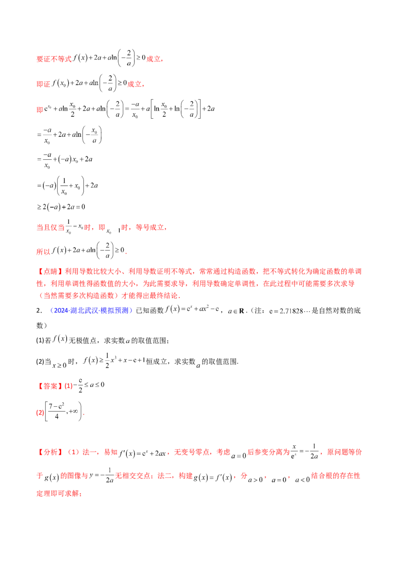 第03讲利用二阶导函数解决9类函数问题（高阶拓展、竞赛适用）（教师版）_2025年新高考资料_一轮复习_备战2025年高考数学一轮复习考点帮_第二部分专项讲义