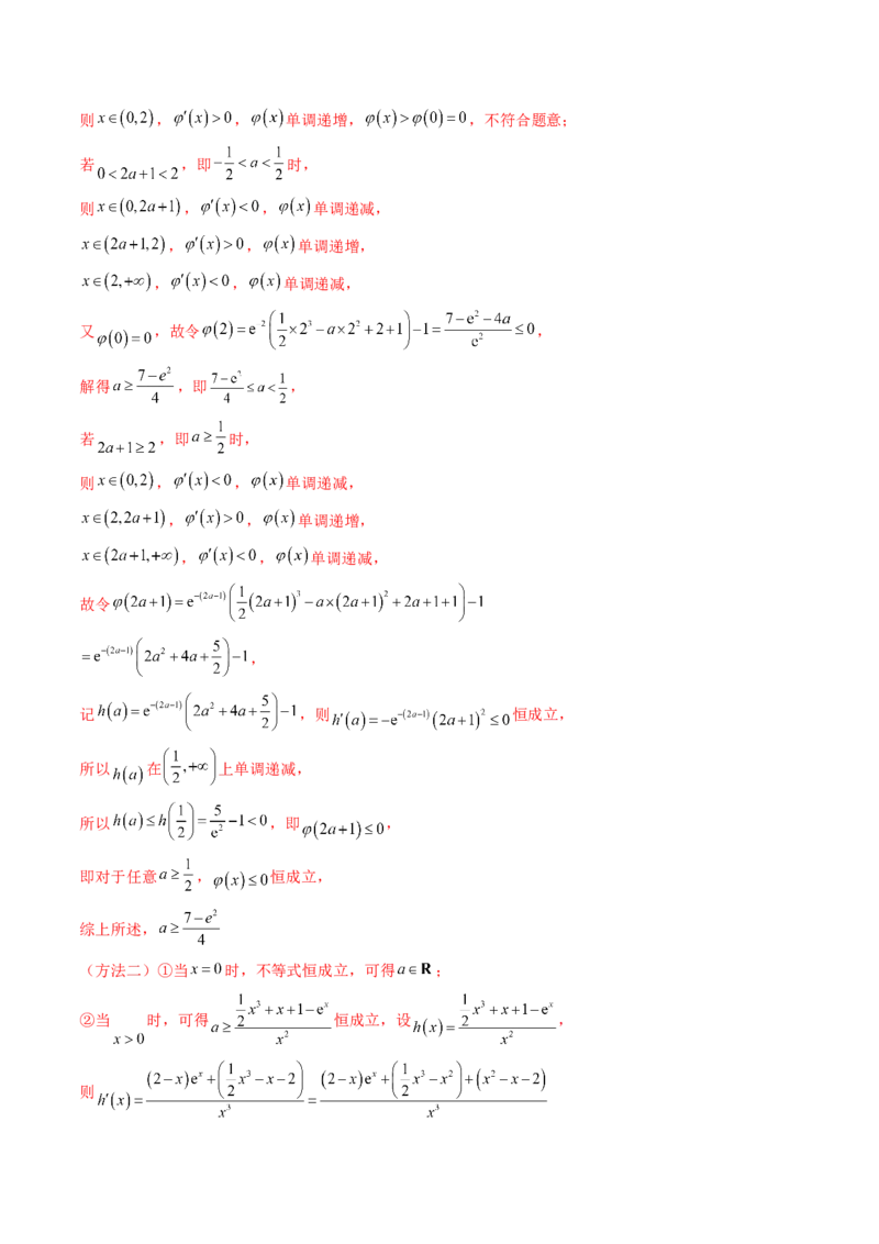 第03讲利用二阶导函数解决9类函数问题（高阶拓展、竞赛适用）（教师版）_2025年新高考资料_一轮复习_备战2025年高考数学一轮复习考点帮_第二部分专项讲义