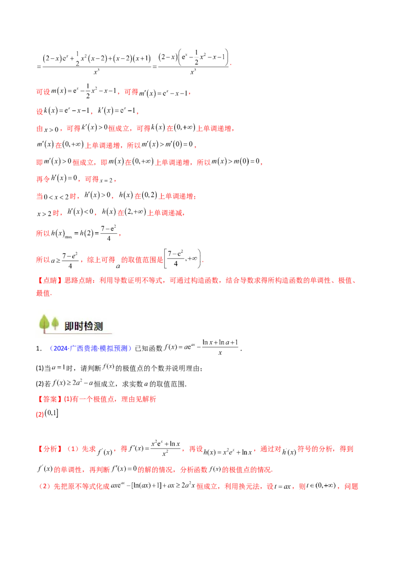 第03讲利用二阶导函数解决9类函数问题（高阶拓展、竞赛适用）（教师版）_2025年新高考资料_一轮复习_备战2025年高考数学一轮复习考点帮_第二部分专项讲义