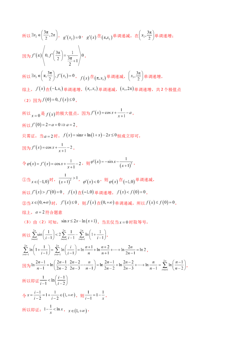 第03讲利用二阶导函数解决9类函数问题（高阶拓展、竞赛适用）（教师版）_2025年新高考资料_一轮复习_备战2025年高考数学一轮复习考点帮_第二部分专项讲义