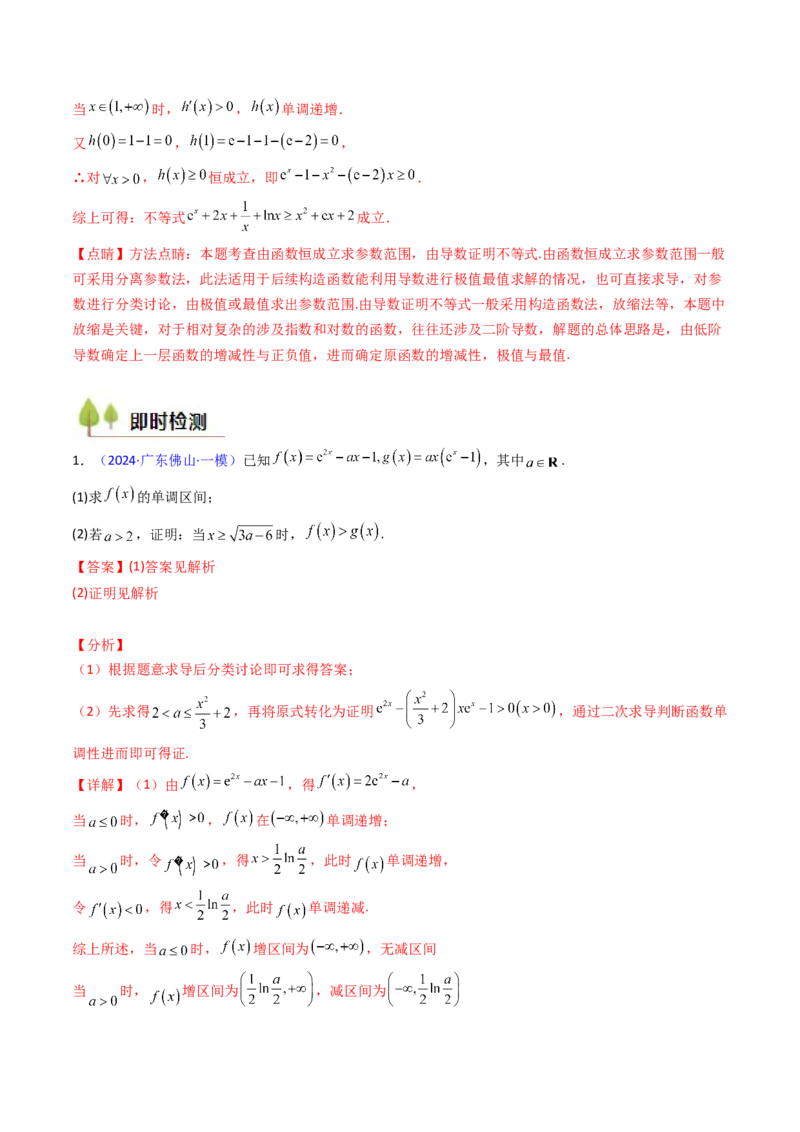 第03讲利用二阶导函数解决9类函数问题（高阶拓展、竞赛适用）（教师版）_2025年新高考资料_一轮复习_备战2025年高考数学一轮复习考点帮_第二部分专项讲义