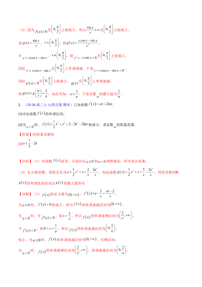 第03讲利用二阶导函数解决9类函数问题（高阶拓展、竞赛适用）（教师版）_2025年新高考资料_一轮复习_备战2025年高考数学一轮复习考点帮_第二部分专项讲义