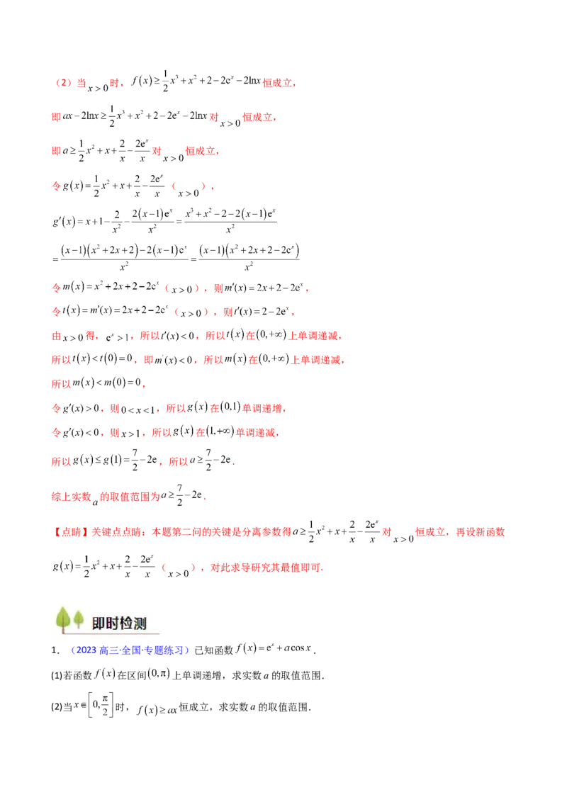 第03讲利用二阶导函数解决9类函数问题（高阶拓展、竞赛适用）（教师版）_2025年新高考资料_一轮复习_备战2025年高考数学一轮复习考点帮_第二部分专项讲义