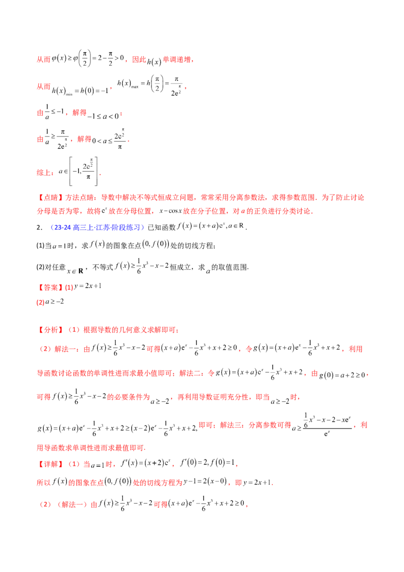 第03讲利用二阶导函数解决9类函数问题（高阶拓展、竞赛适用）（教师版）_2025年新高考资料_一轮复习_备战2025年高考数学一轮复习考点帮_第二部分专项讲义
