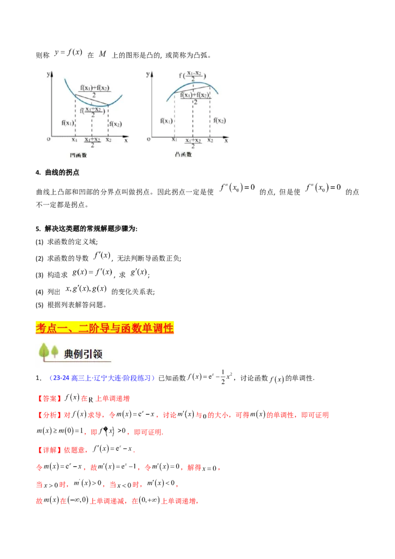 第03讲利用二阶导函数解决9类函数问题（高阶拓展、竞赛适用）（教师版）_2025年新高考资料_一轮复习_备战2025年高考数学一轮复习考点帮_第二部分专项讲义