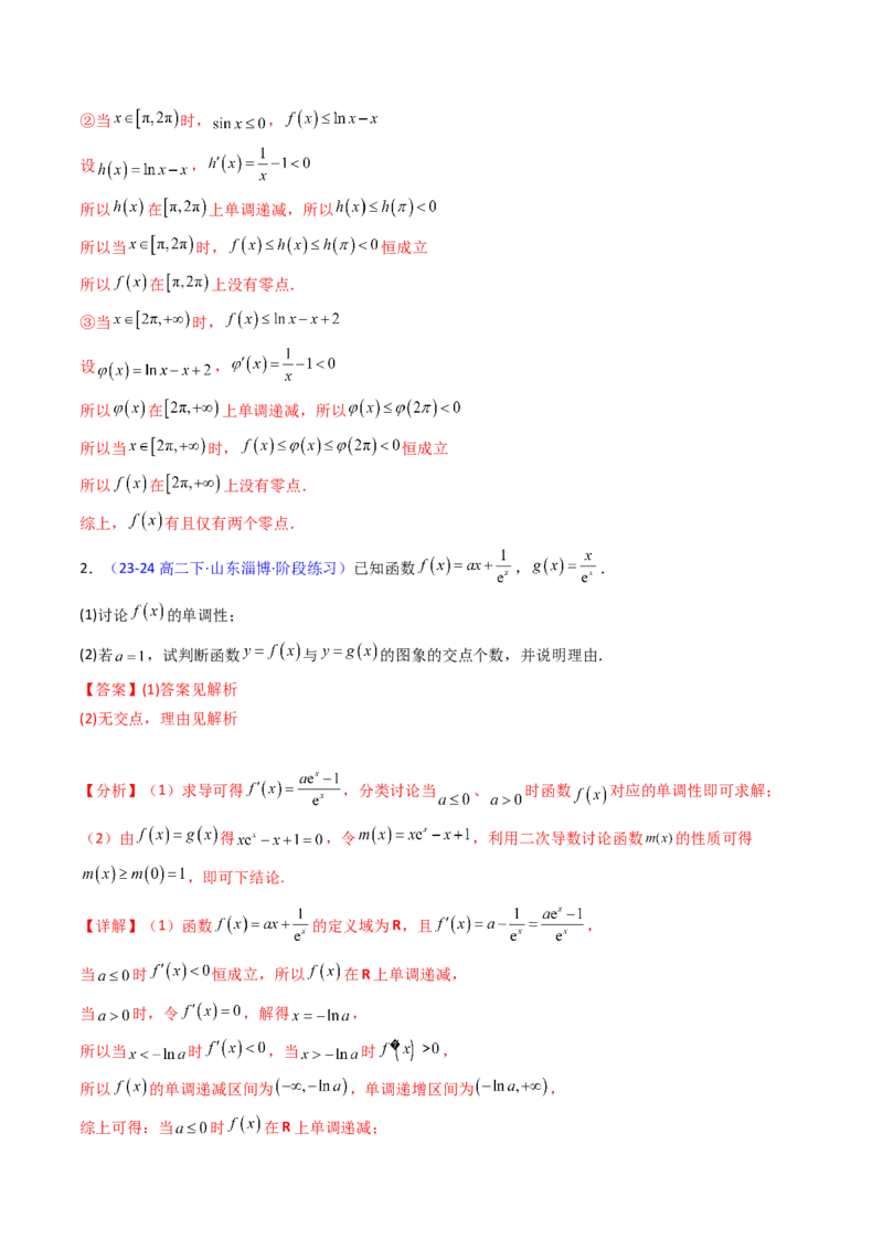 第03讲利用二阶导函数解决9类函数问题（高阶拓展、竞赛适用）（教师版）_2025年新高考资料_一轮复习_备战2025年高考数学一轮复习考点帮_第二部分专项讲义