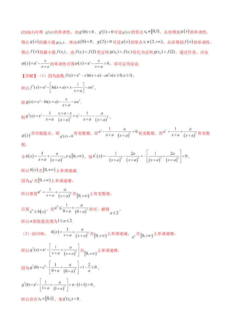 第03讲利用二阶导函数解决9类函数问题（高阶拓展、竞赛适用）（教师版）_2025年新高考资料_一轮复习_备战2025年高考数学一轮复习考点帮_第二部分专项讲义