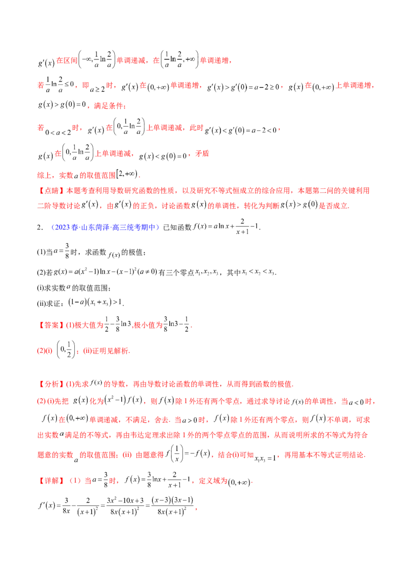 第03讲利用二阶导函数解决9类函数问题（高阶拓展、竞赛适用）（教师版）_2025年新高考资料_一轮复习_备战2025年高考数学一轮复习考点帮_第二部分专项讲义