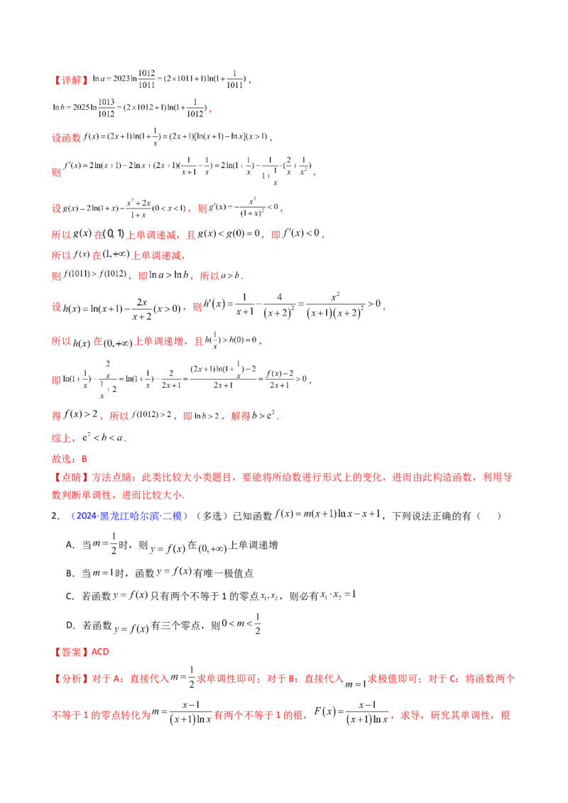 第03讲利用二阶导函数解决9类函数问题（高阶拓展、竞赛适用）（教师版）_2025年新高考资料_一轮复习_备战2025年高考数学一轮复习考点帮_第二部分专项讲义