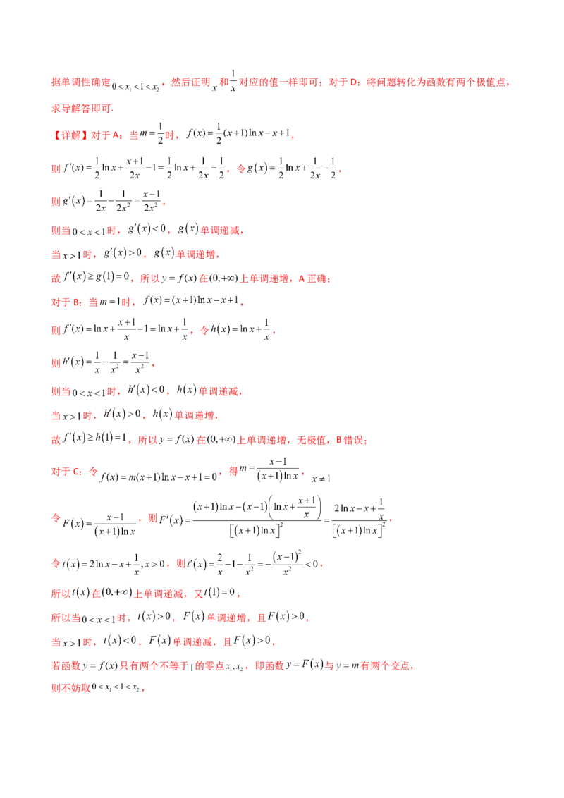 第03讲利用二阶导函数解决9类函数问题（高阶拓展、竞赛适用）（教师版）_2025年新高考资料_一轮复习_备战2025年高考数学一轮复习考点帮_第二部分专项讲义