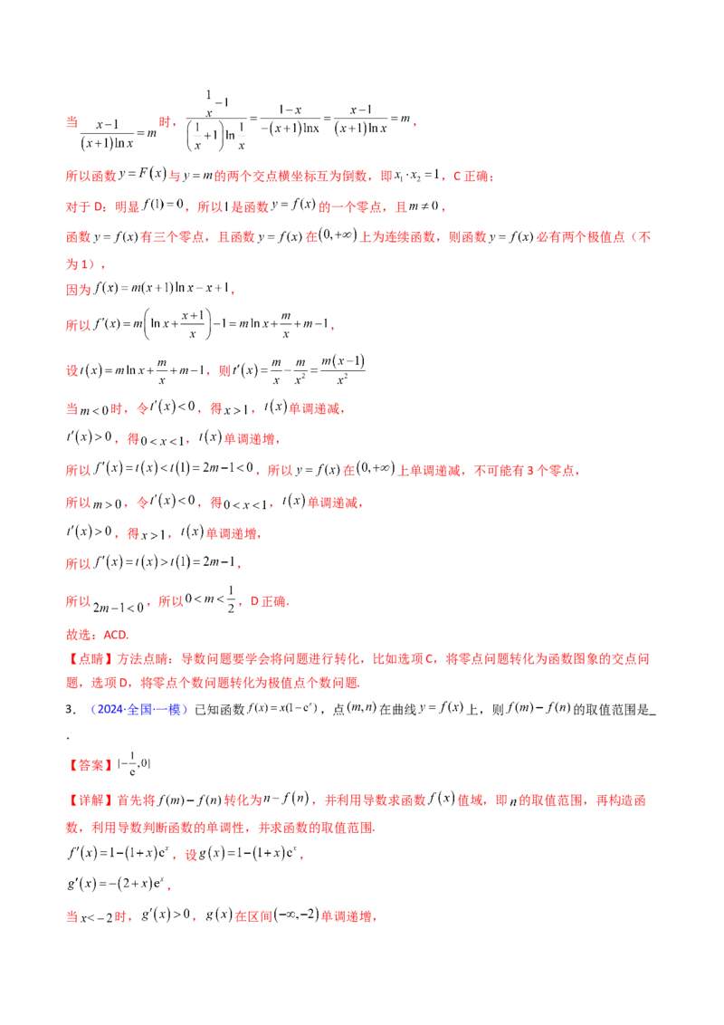 第03讲利用二阶导函数解决9类函数问题（高阶拓展、竞赛适用）（教师版）_2025年新高考资料_一轮复习_备战2025年高考数学一轮复习考点帮_第二部分专项讲义
