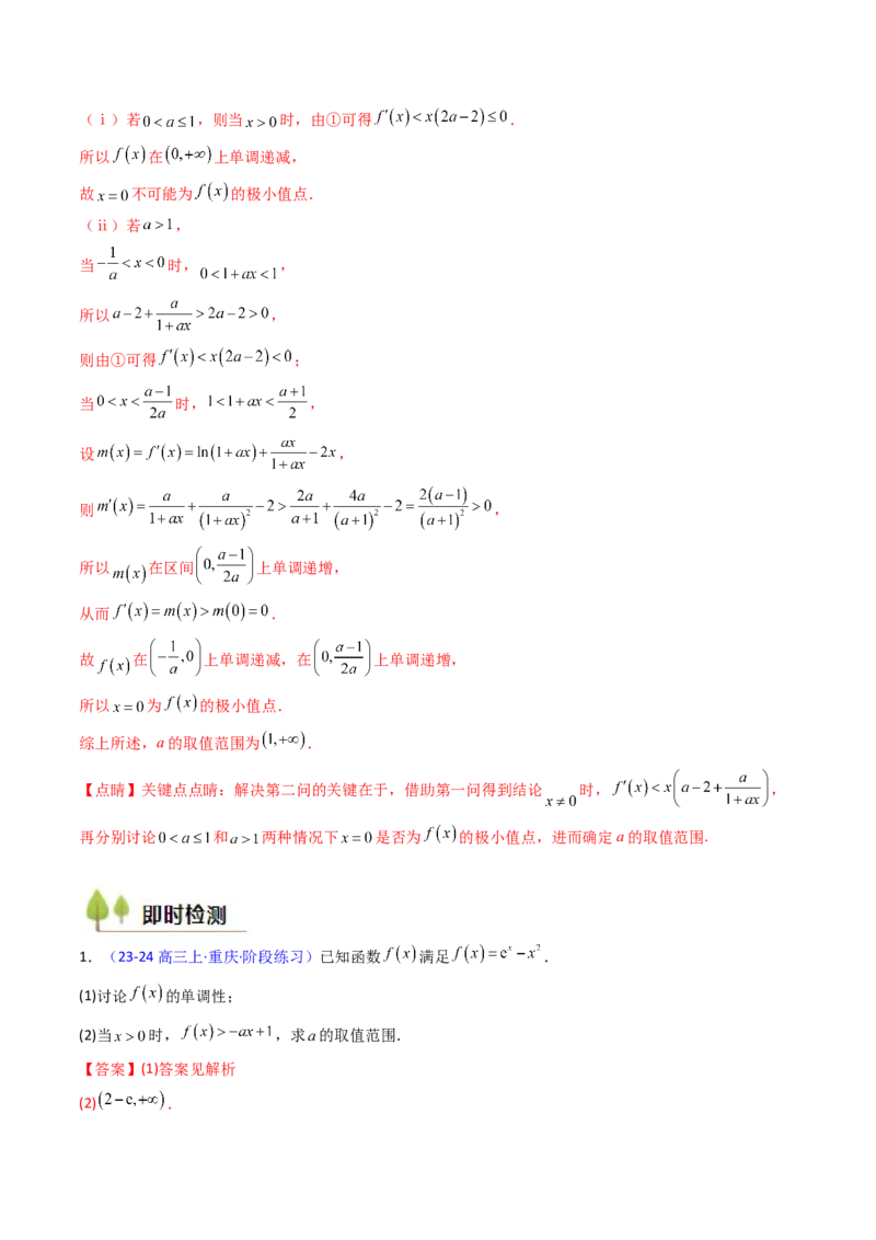 第03讲利用二阶导函数解决9类函数问题（高阶拓展、竞赛适用）（教师版）_2025年新高考资料_一轮复习_备战2025年高考数学一轮复习考点帮_第二部分专项讲义