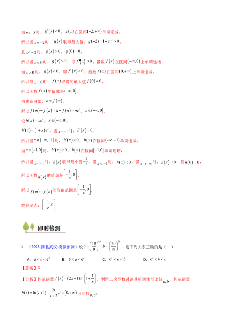 第03讲利用二阶导函数解决9类函数问题（高阶拓展、竞赛适用）（教师版）_2025年新高考资料_一轮复习_备战2025年高考数学一轮复习考点帮_第二部分专项讲义