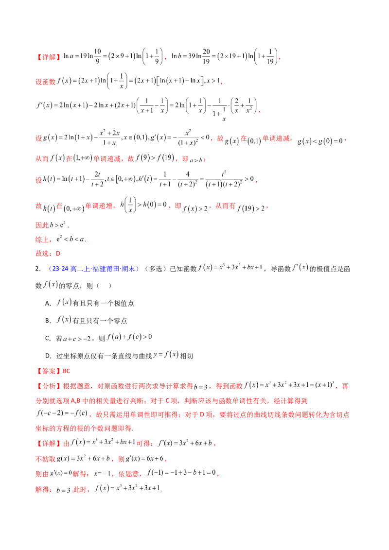 第03讲利用二阶导函数解决9类函数问题（高阶拓展、竞赛适用）（教师版）_2025年新高考资料_一轮复习_备战2025年高考数学一轮复习考点帮_第二部分专项讲义