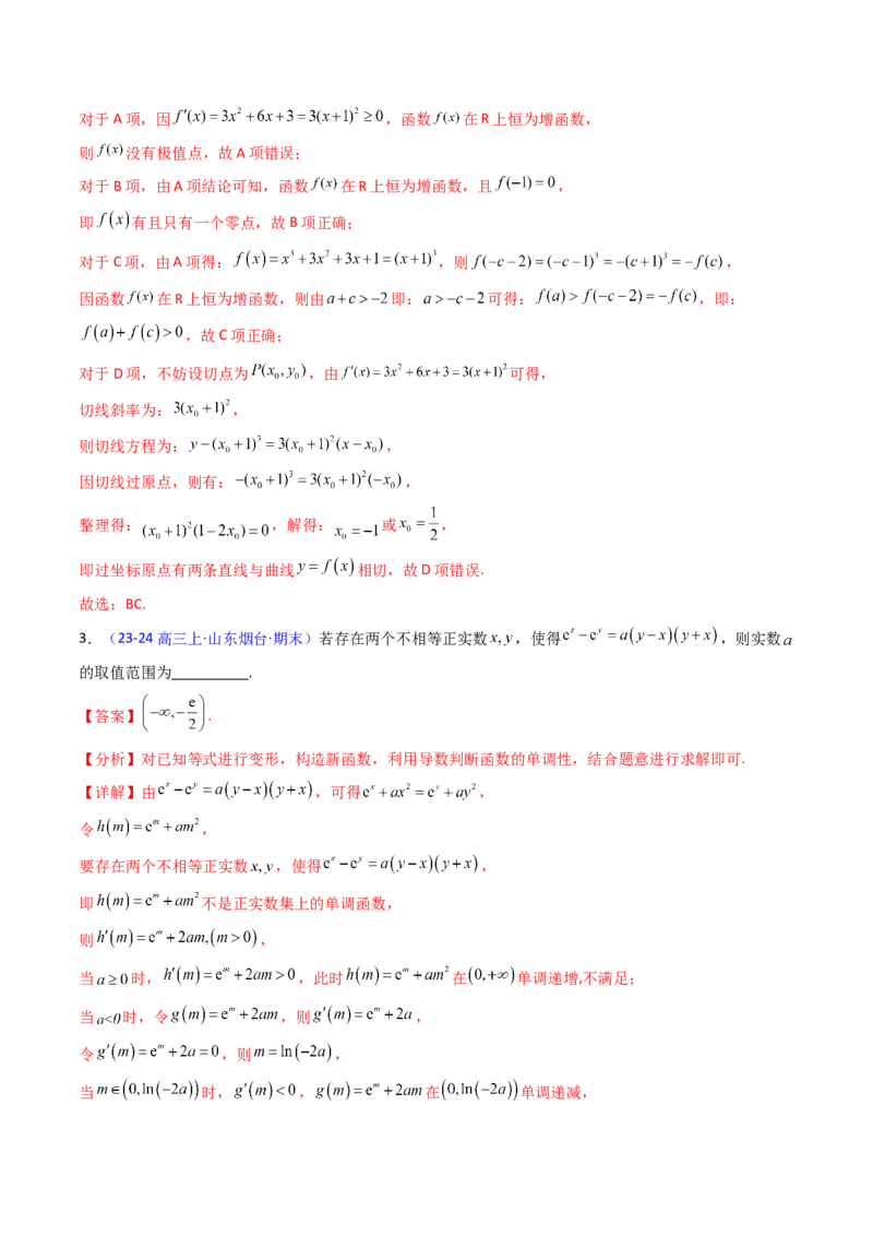 第03讲利用二阶导函数解决9类函数问题（高阶拓展、竞赛适用）（教师版）_2025年新高考资料_一轮复习_备战2025年高考数学一轮复习考点帮_第二部分专项讲义