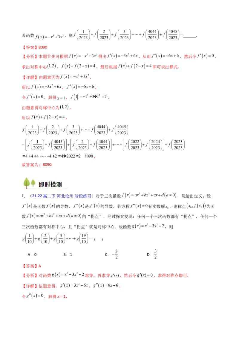 第03讲利用二阶导函数解决9类函数问题（高阶拓展、竞赛适用）（教师版）_2025年新高考资料_一轮复习_备战2025年高考数学一轮复习考点帮_第二部分专项讲义