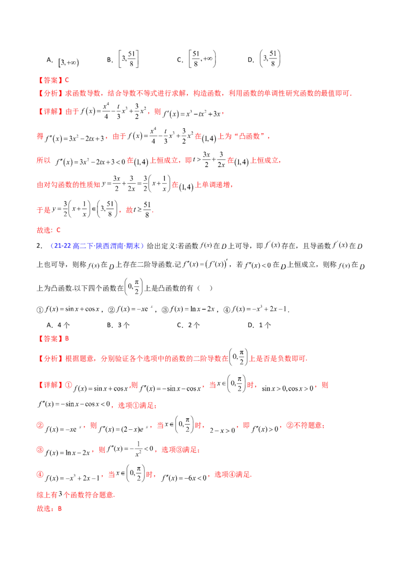 第03讲利用二阶导函数解决9类函数问题（高阶拓展、竞赛适用）（教师版）_2025年新高考资料_一轮复习_备战2025年高考数学一轮复习考点帮_第二部分专项讲义