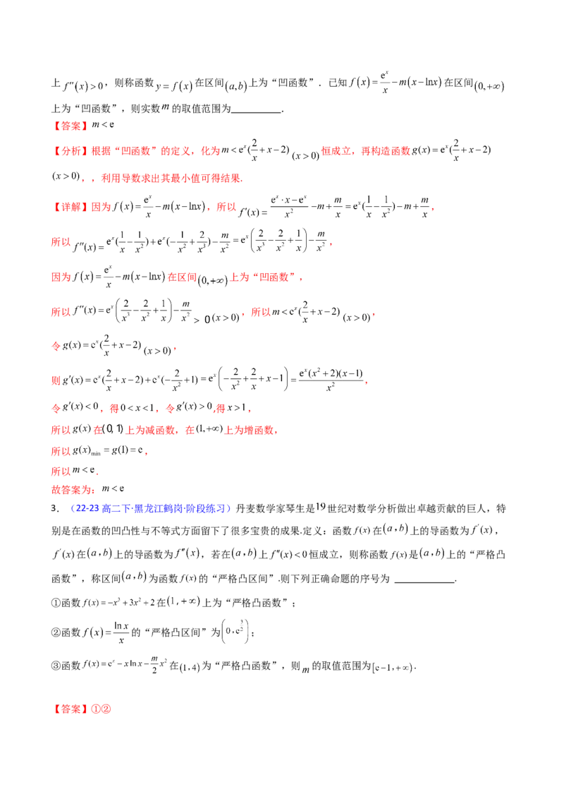第03讲利用二阶导函数解决9类函数问题（高阶拓展、竞赛适用）（教师版）_2025年新高考资料_一轮复习_备战2025年高考数学一轮复习考点帮_第二部分专项讲义