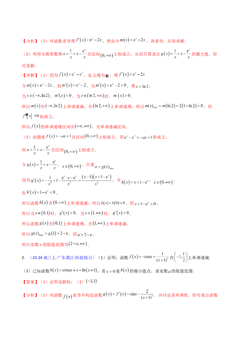 第03讲利用二阶导函数解决9类函数问题（高阶拓展、竞赛适用）（教师版）_2025年新高考资料_一轮复习_备战2025年高考数学一轮复习考点帮_第二部分专项讲义