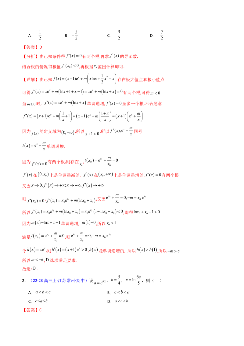第03讲利用二阶导函数解决9类函数问题（高阶拓展、竞赛适用）（教师版）_2025年新高考资料_一轮复习_备战2025年高考数学一轮复习考点帮_第二部分专项讲义