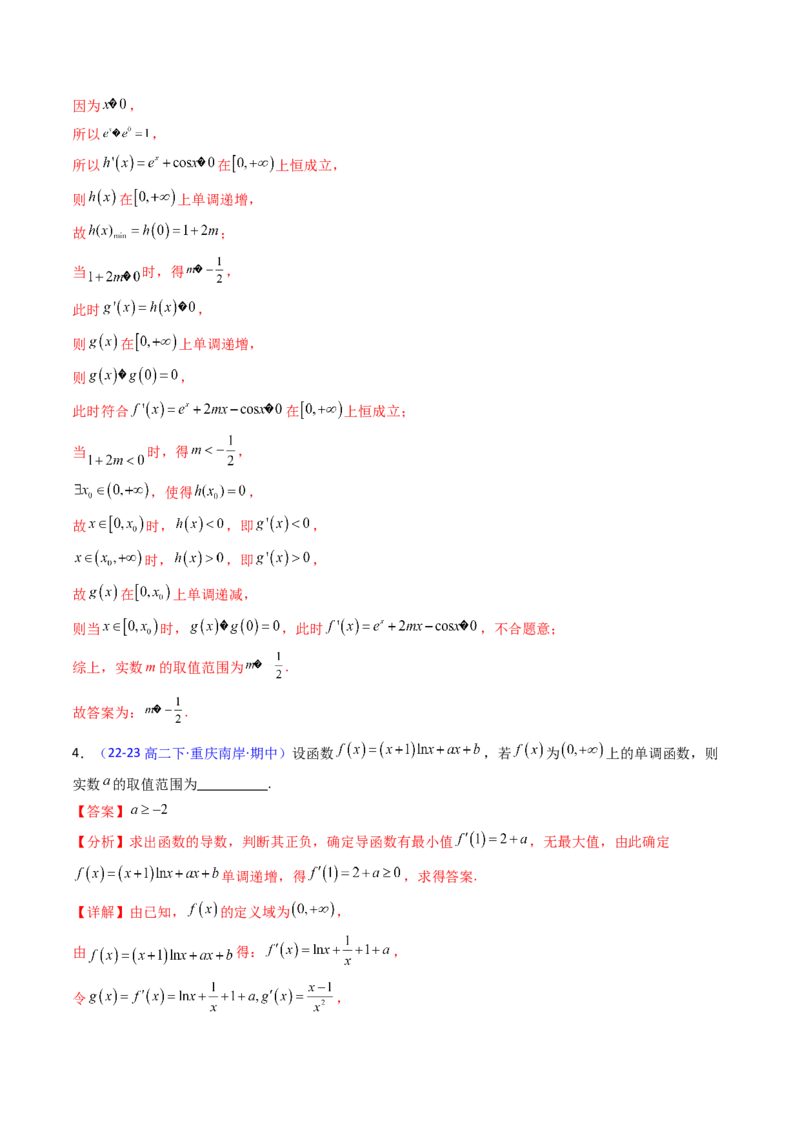 第03讲利用二阶导函数解决9类函数问题（高阶拓展、竞赛适用）（教师版）_2025年新高考资料_一轮复习_备战2025年高考数学一轮复习考点帮_第二部分专项讲义