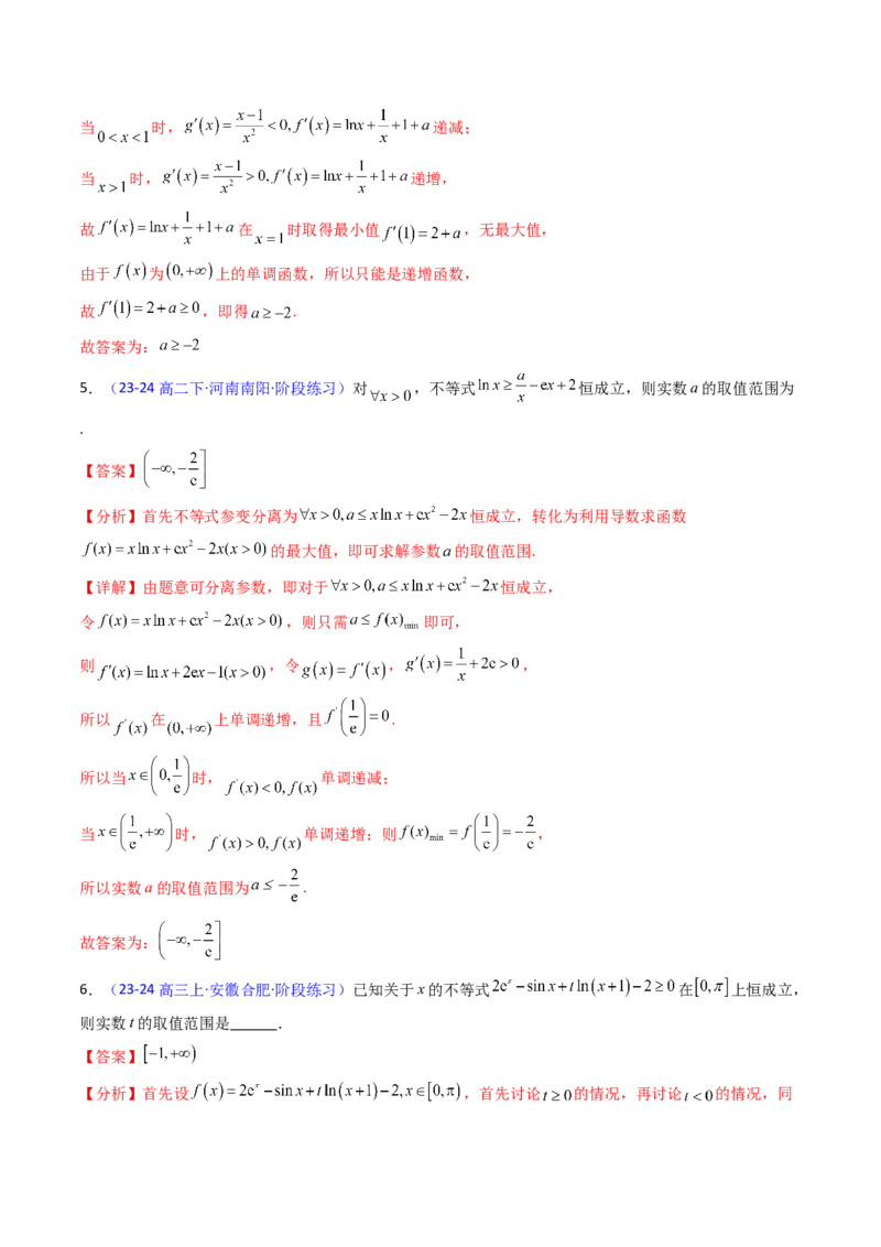 第03讲利用二阶导函数解决9类函数问题（高阶拓展、竞赛适用）（教师版）_2025年新高考资料_一轮复习_备战2025年高考数学一轮复习考点帮_第二部分专项讲义
