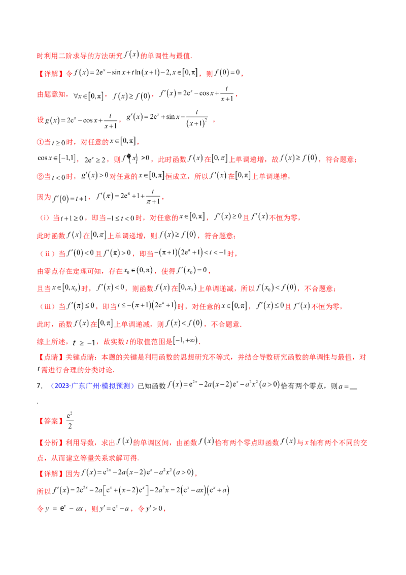 第03讲利用二阶导函数解决9类函数问题（高阶拓展、竞赛适用）（教师版）_2025年新高考资料_一轮复习_备战2025年高考数学一轮复习考点帮_第二部分专项讲义