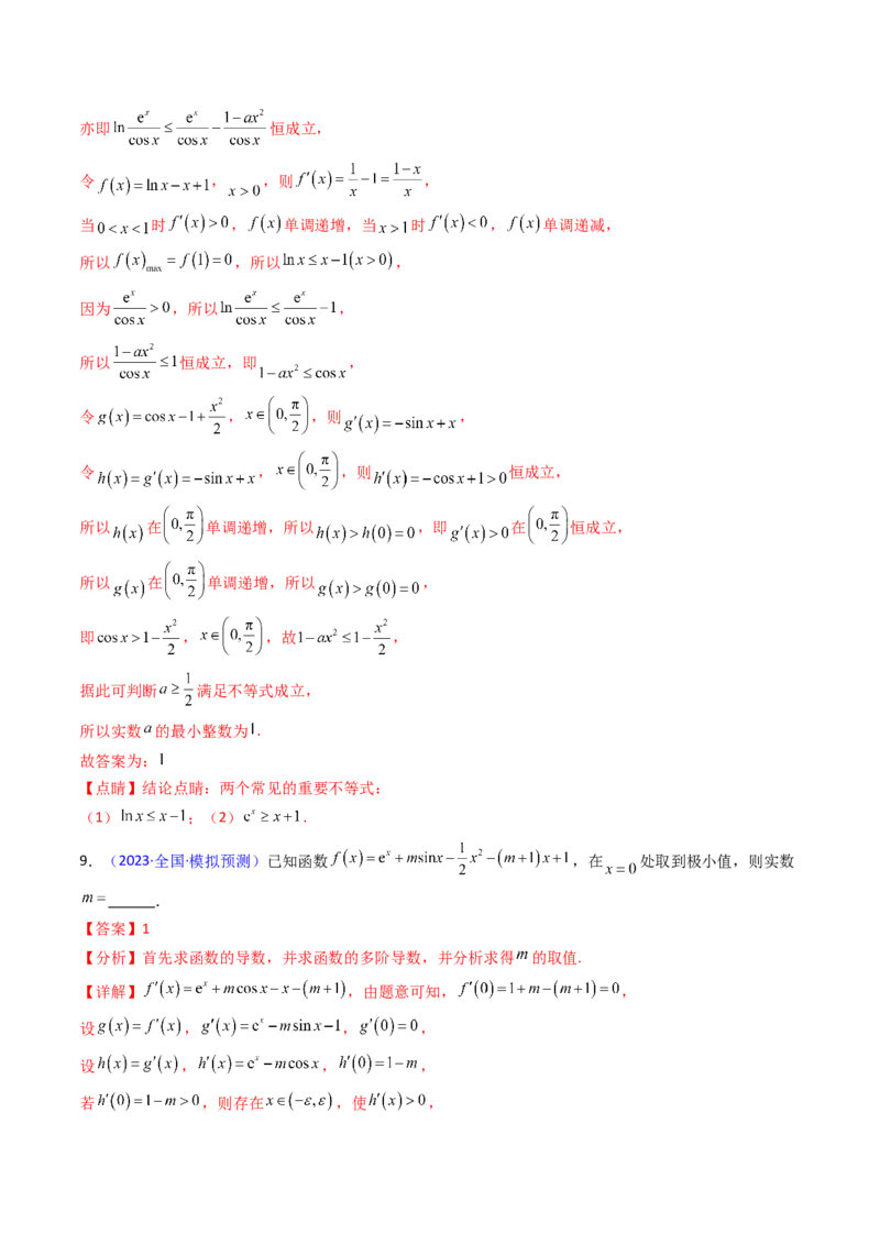 第03讲利用二阶导函数解决9类函数问题（高阶拓展、竞赛适用）（教师版）_2025年新高考资料_一轮复习_备战2025年高考数学一轮复习考点帮_第二部分专项讲义