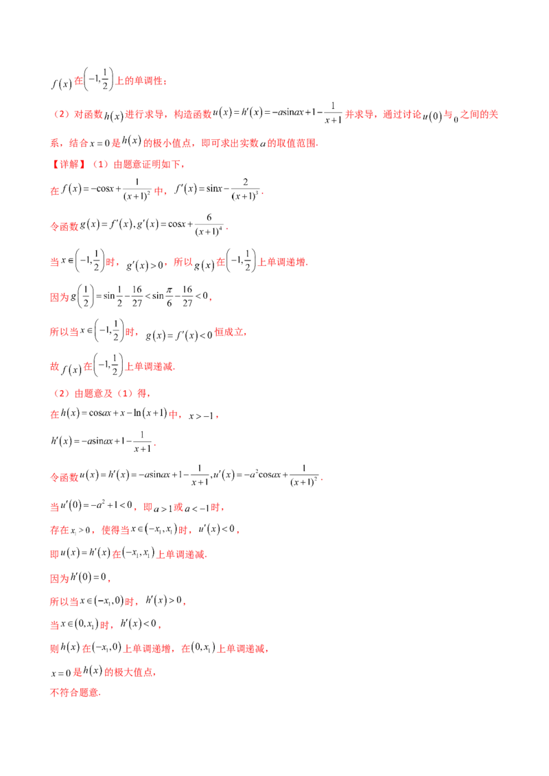 第03讲利用二阶导函数解决9类函数问题（高阶拓展、竞赛适用）（教师版）_2025年新高考资料_一轮复习_备战2025年高考数学一轮复习考点帮_第二部分专项讲义