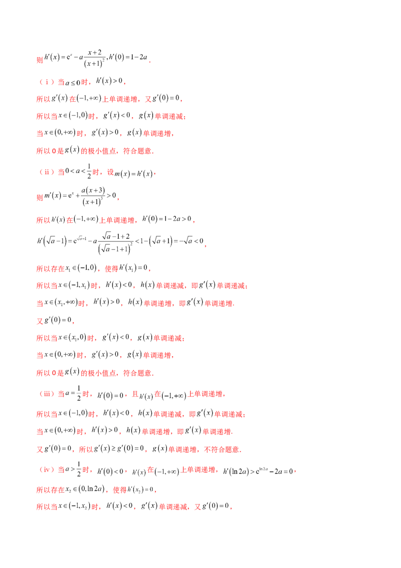 第03讲利用二阶导函数解决9类函数问题（高阶拓展、竞赛适用）（教师版）_2025年新高考资料_一轮复习_备战2025年高考数学一轮复习考点帮_第二部分专项讲义