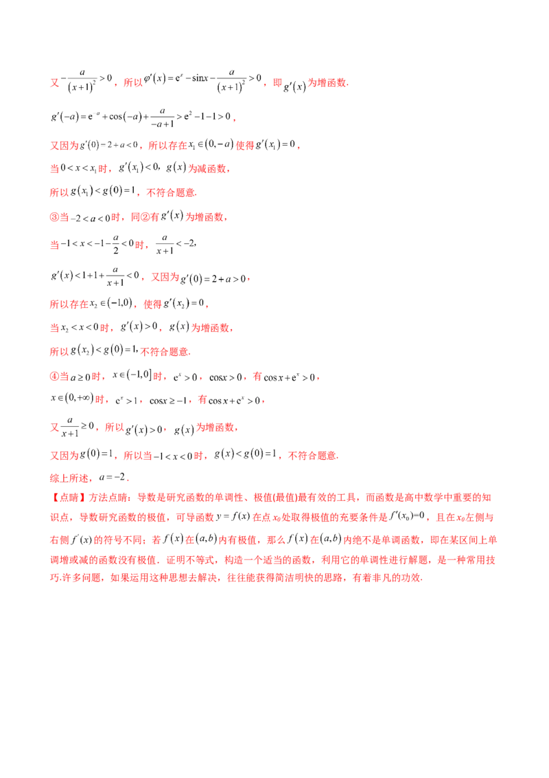 第03讲利用二阶导函数解决9类函数问题（高阶拓展、竞赛适用）（教师版）_2025年新高考资料_一轮复习_备战2025年高考数学一轮复习考点帮_第二部分专项讲义