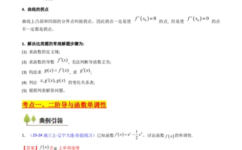 第03讲利用二阶导函数解决9类函数问题（高阶拓展、竞赛适用）（教师版）_2025年新高考资料_一轮复习_备战2025年高考数学一轮复习考点帮_第二部分专项讲义