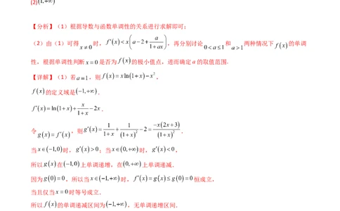 第03讲利用二阶导函数解决9类函数问题（高阶拓展、竞赛适用）（教师版）_2025年新高考资料_一轮复习_备战2025年高考数学一轮复习考点帮_第二部分专项讲义